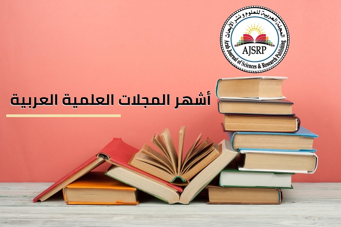 أشهر المجلات العلمية العربية