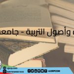 الإدارة وأصول التربية - جامعة جدة