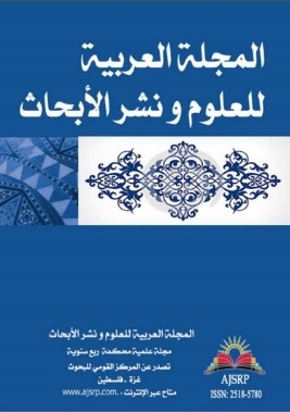 المجلة العربية للعلوم ونشر الأبحاث - العامة