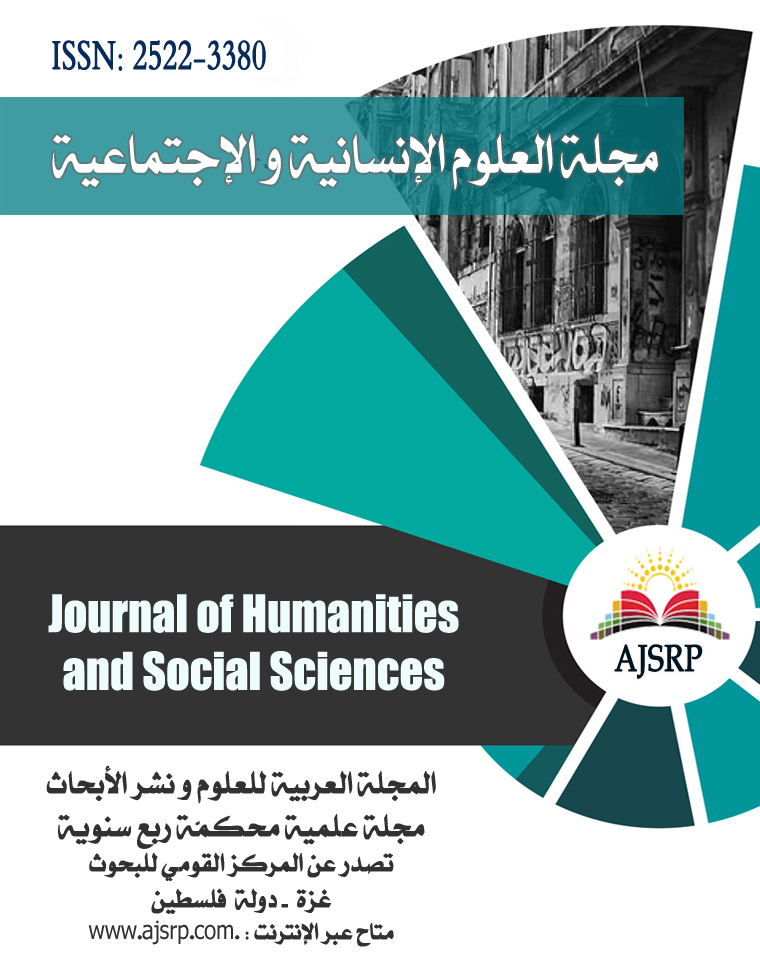 مجلة العلوم الإنسانية والإجتماعية