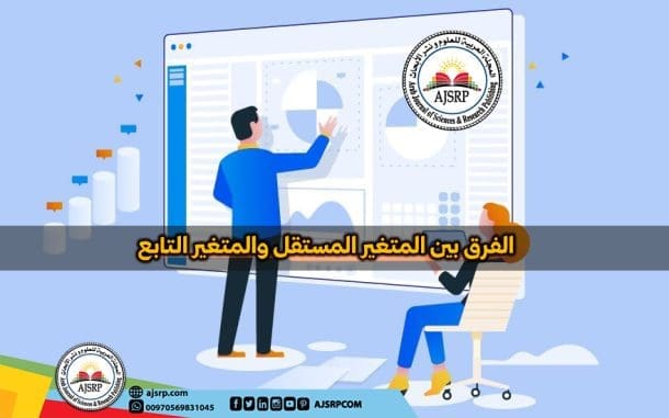 العامل الذي لايتغير في اثناء التجربه هو المتغير التابع