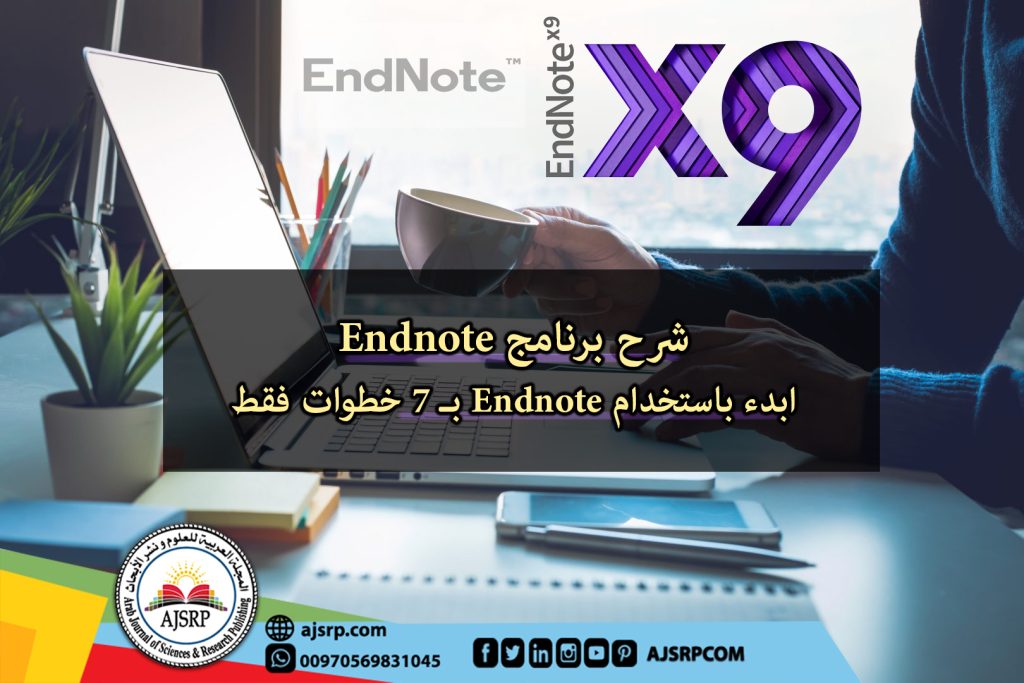 شرح برنامج Endnote