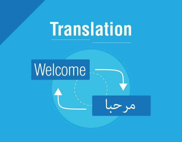 ترجمه من عربي ل انجليزي
