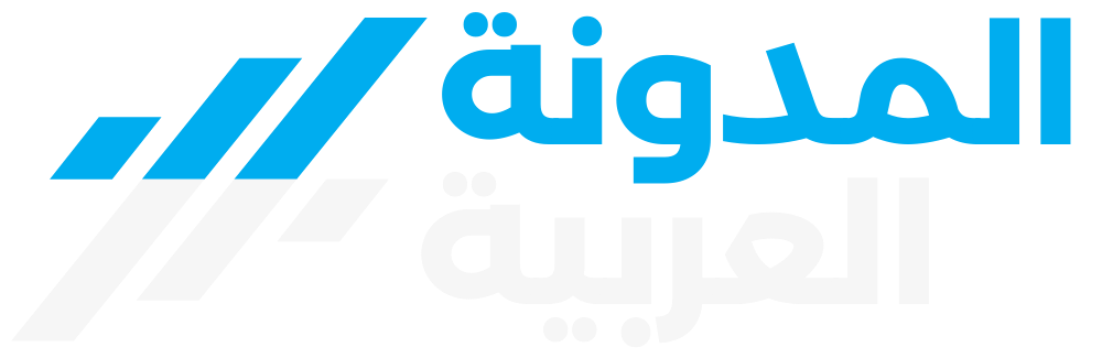 المدونة العربية