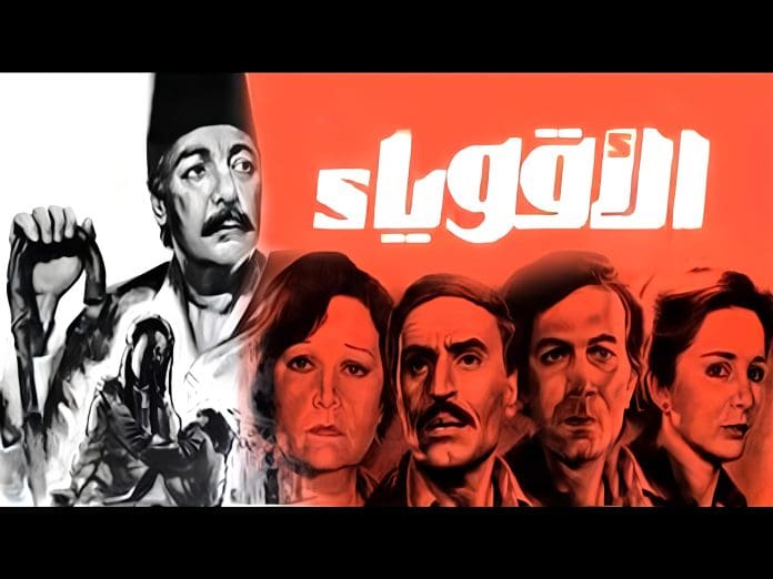 فيلم الاقوياء