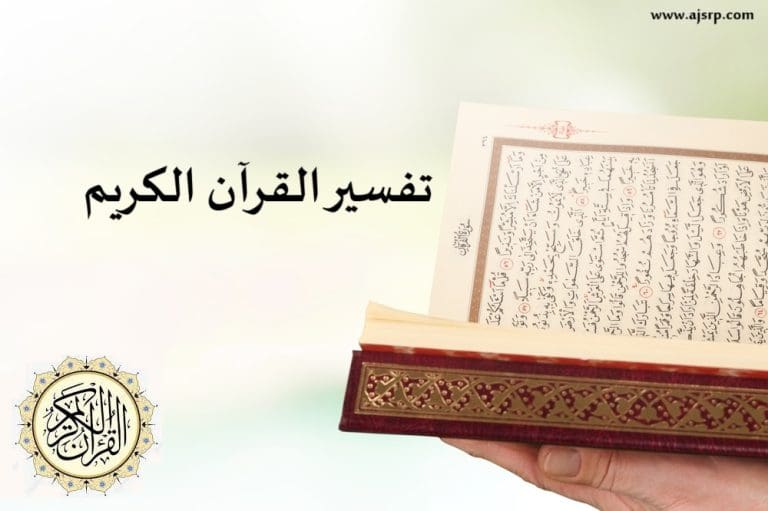 تفسير سورة طه- الآيات (1-12) – المختصر في تفسير القرآن الكريم تفسير سورة طه- الآيات (1-12) – المختصر في تفسير القرآن الكريم