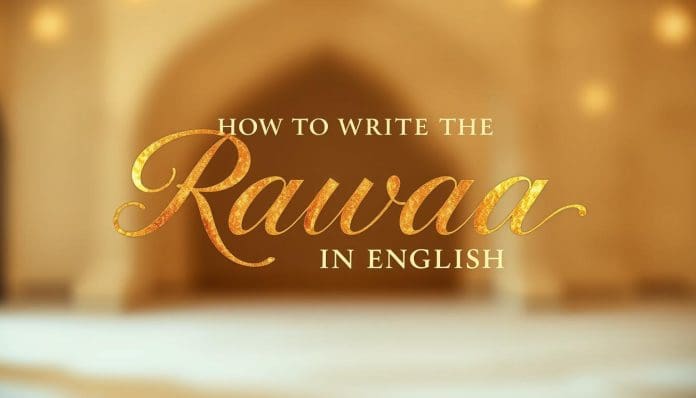 اسم روعة بالانجليزي