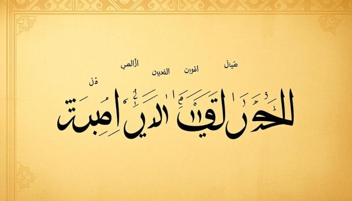 الظاهرة الإملائية