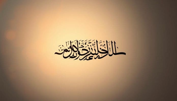سورة ذكر الرحمن