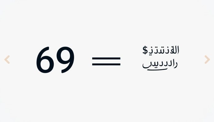 69 دولار كم ريال سعودي