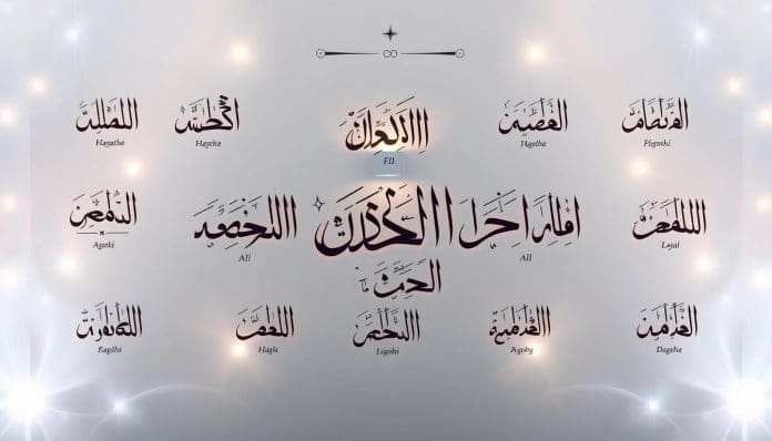 أسماء الله الحسنى