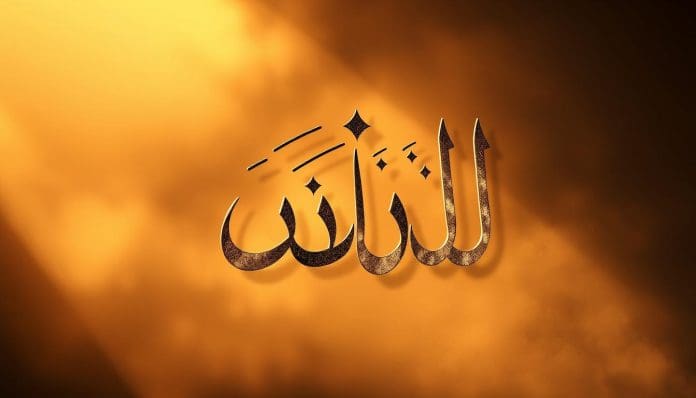 حكم كتابة إلاه