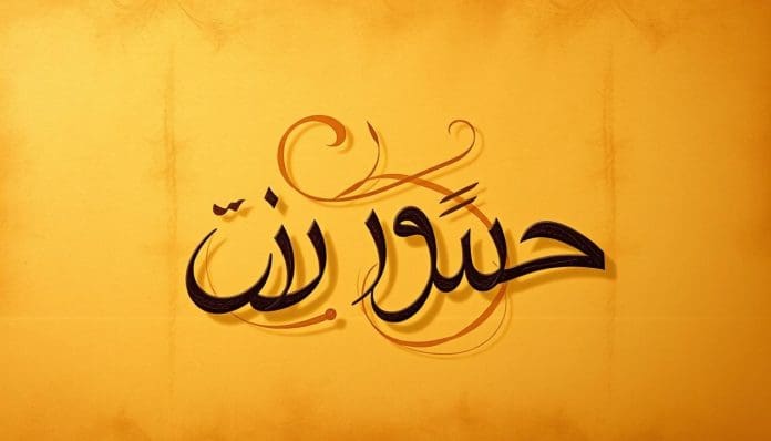 كيف تكتب كلمة قراءة