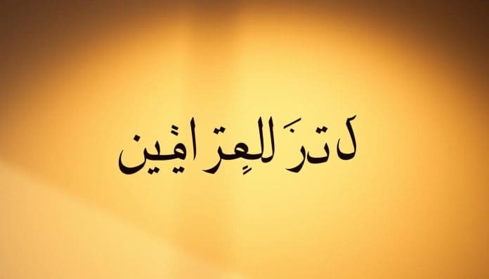 كيف تكتب كلمة قراءتي