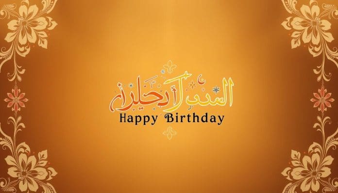 اختصار هابي بيرثدي