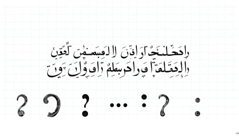 هل علامات الترقيم وأعراف الكتابة أمران جماليان فقط