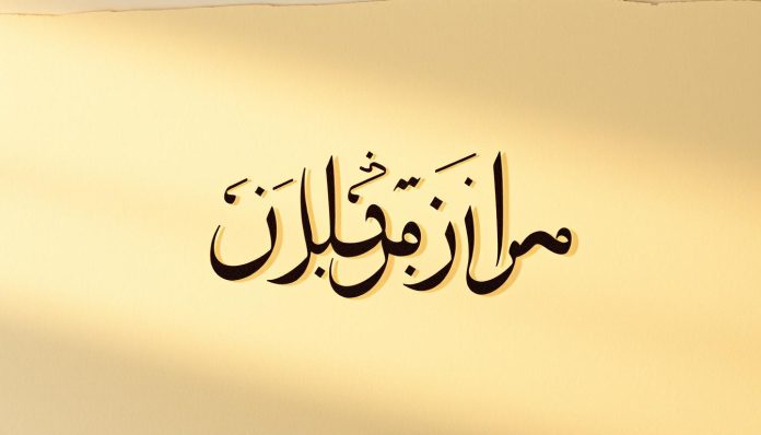 كيف يكتب اسم سلمى