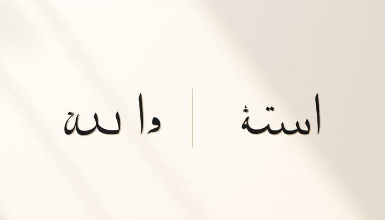 الفرق بين ليت ولعل “ومتى تستخدم كلاً منها”
